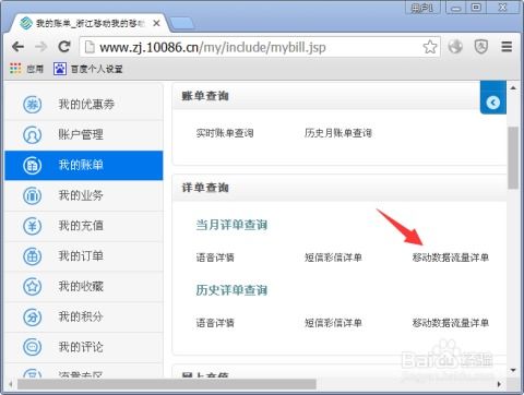 轻松掌握：如何查询移动号码流量使用情况 4