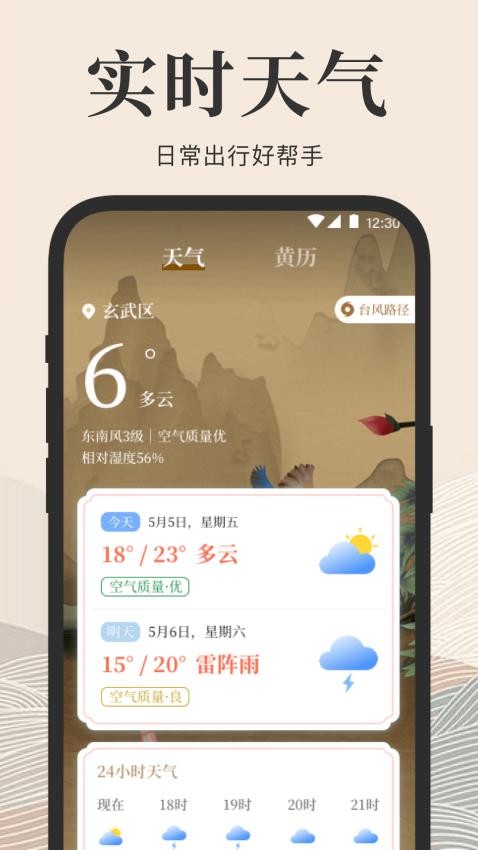 户外GPS探测指南针app