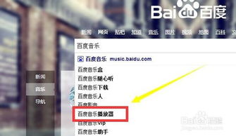 如何下载百度音乐播放器？ 1