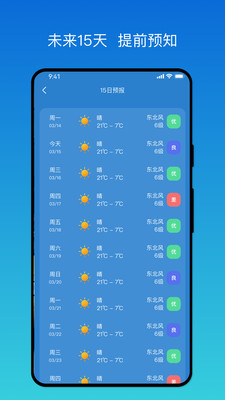 秒测天气 