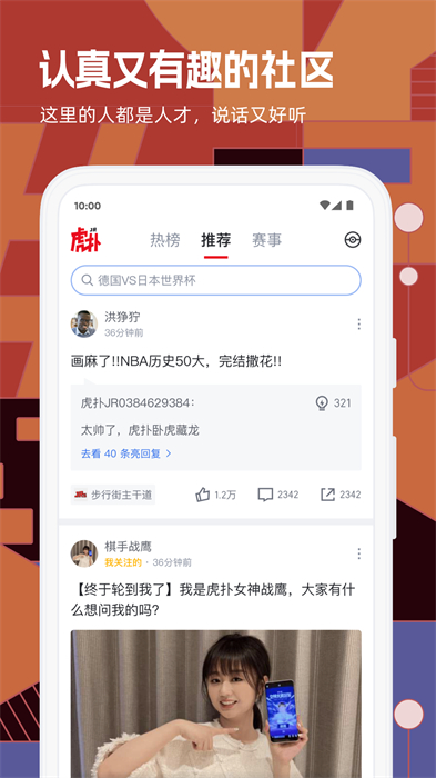 虎扑去广告版