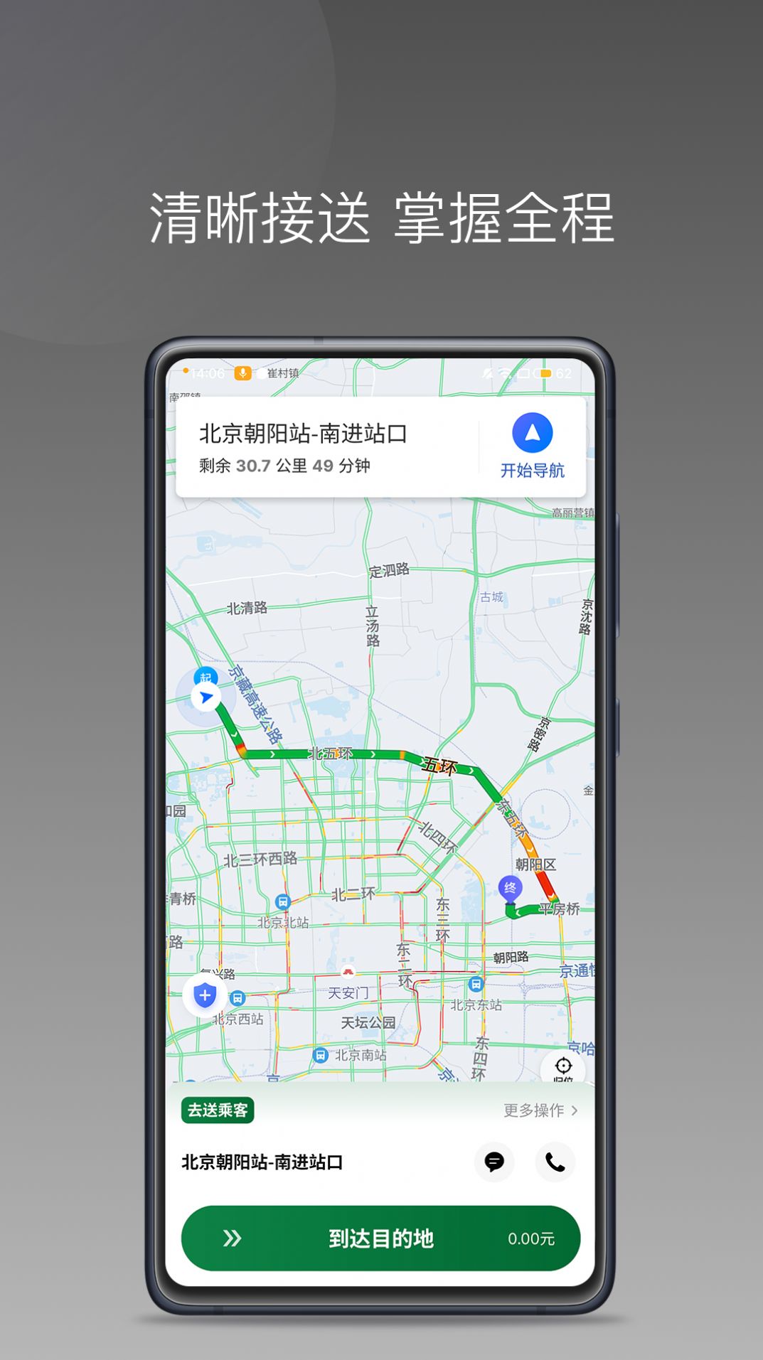 C20快车司机端app