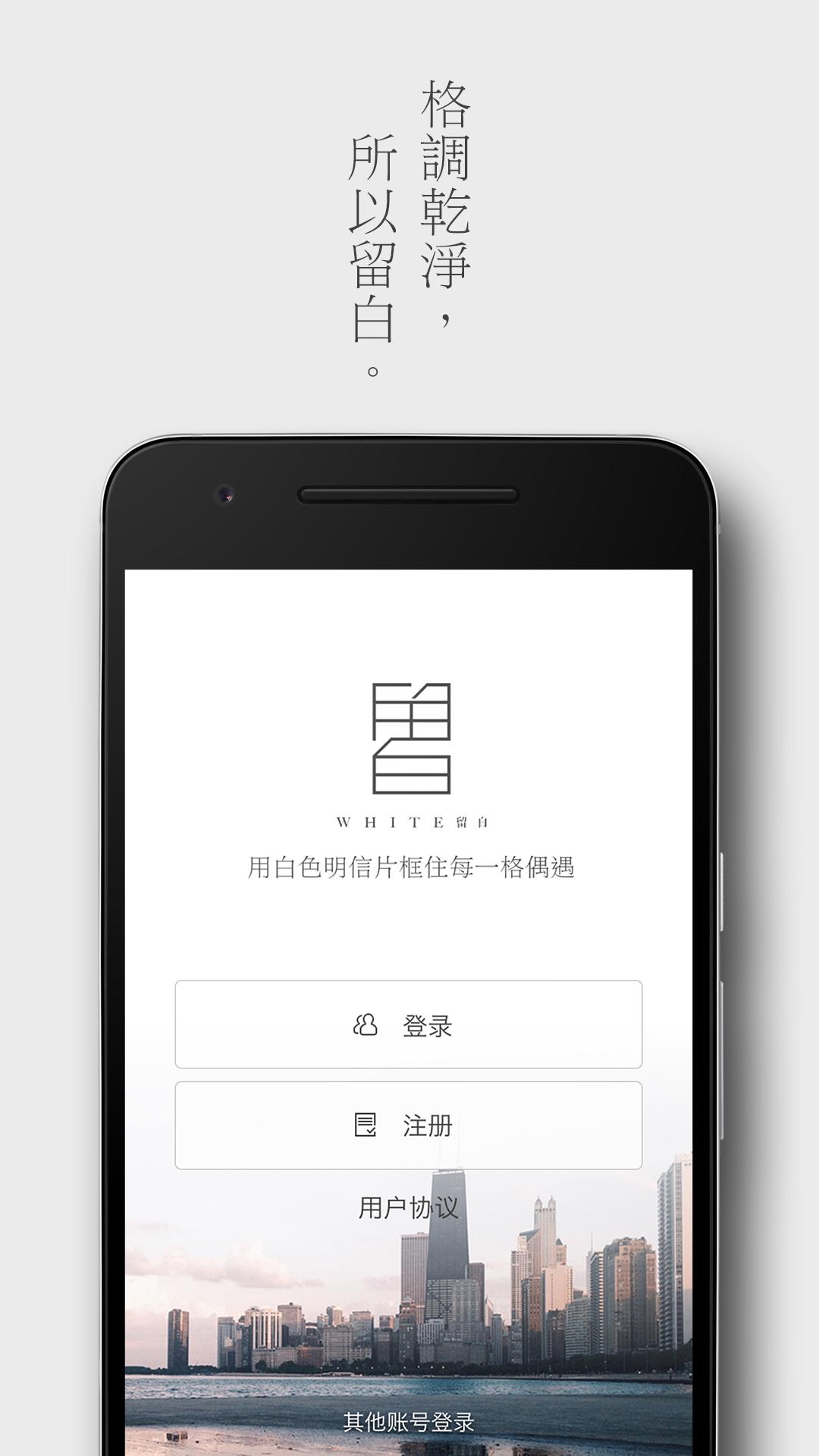 留白app