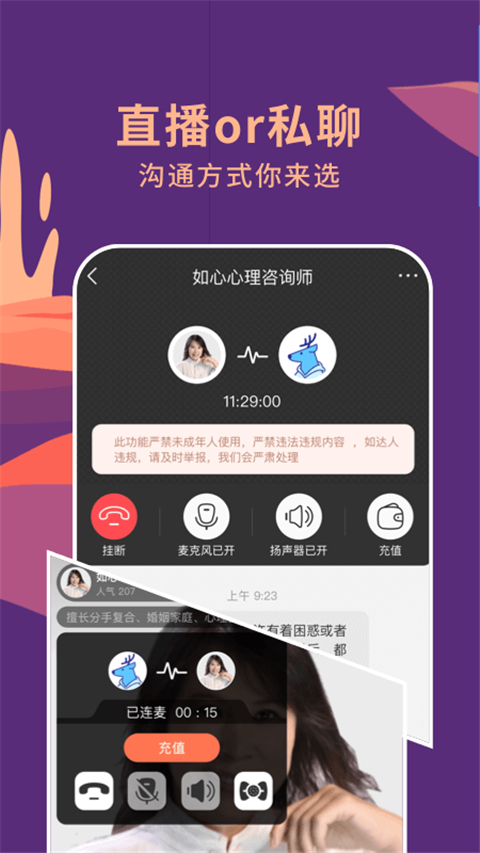 聊喻心理咨询app