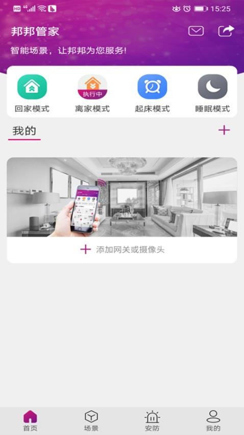 邦邦管家app