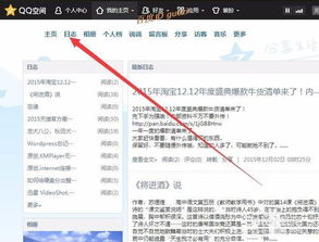 如何访问QQ空间中的日志 1