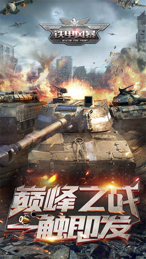 铁甲风暴之黑色战线
