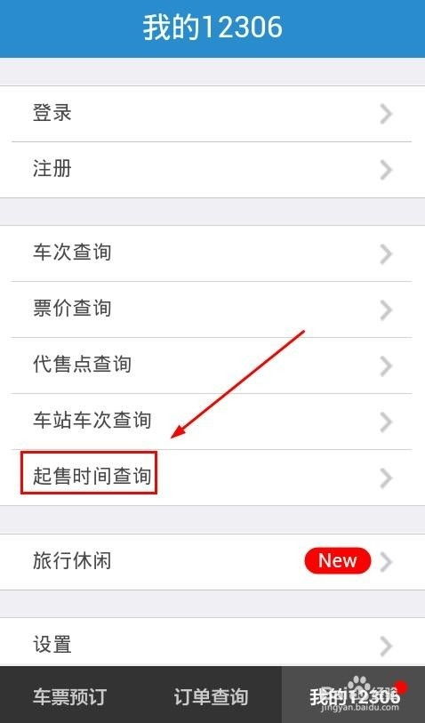 如何查询各个火车站的放票时间？ 2