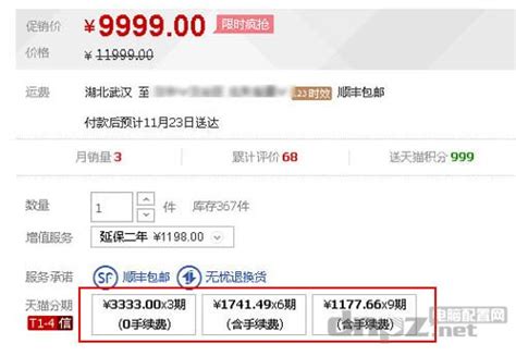 如何操作天猫分期付款的还款流程 1