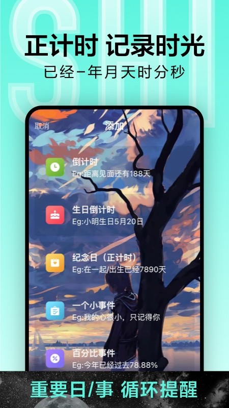 倒计时光app