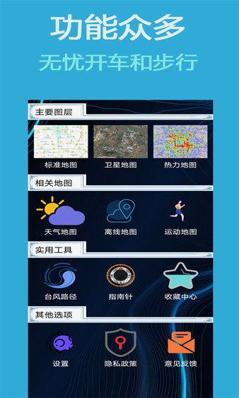 北斗导航卫星地图2024高清版 v13.5.5