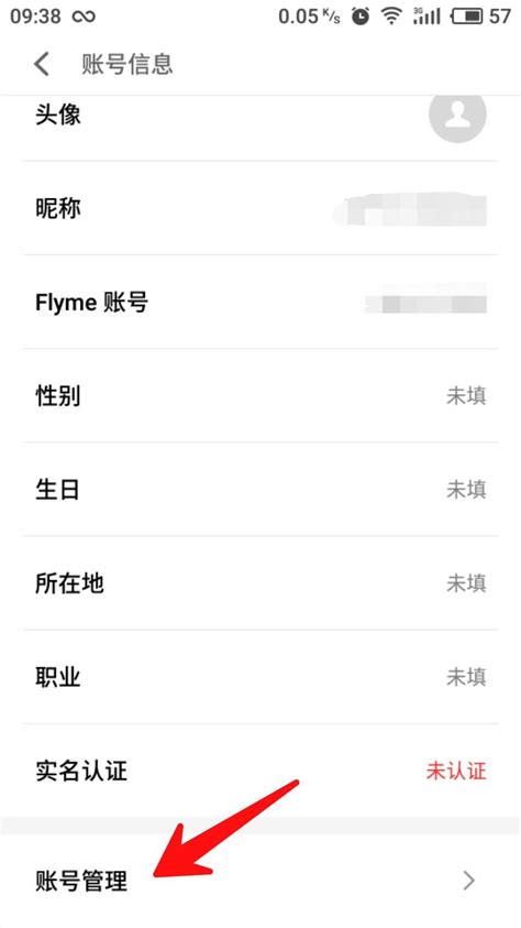 如何轻松修改魅族MX手机的Flyme账户密码 2