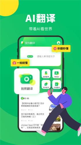搜狗翻译官方版