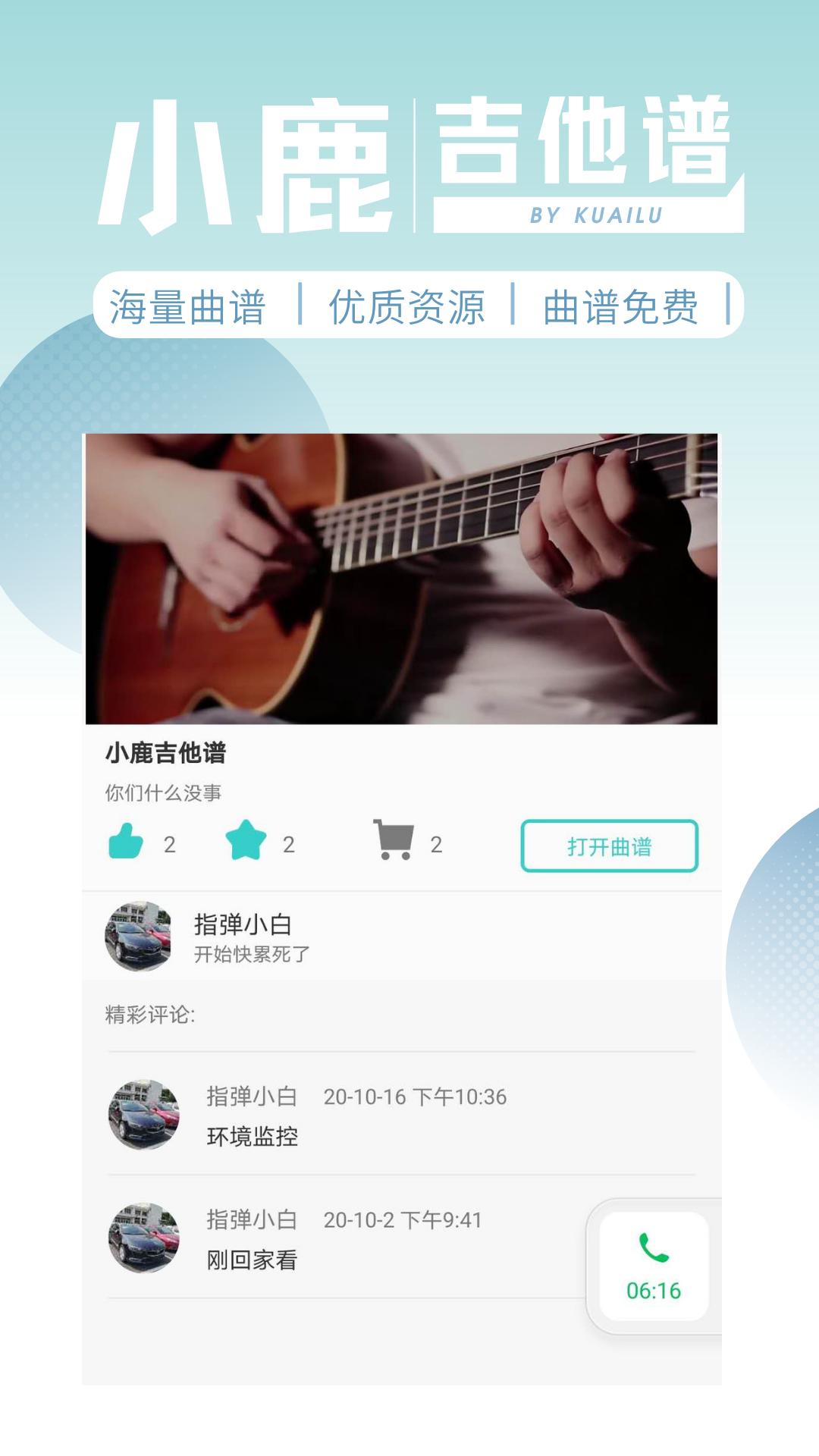 小鹿吉他谱app