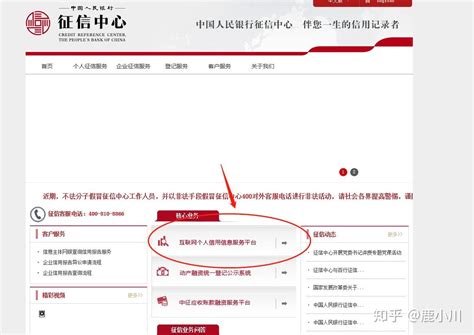 一键解锁！网上如何免费查询个人征信报告？超详细步骤揭秘 1