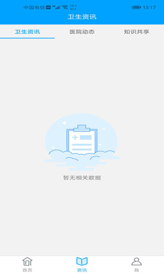 宁德市闽东医院app v3.8.1