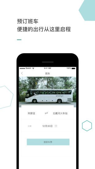 阿那亚app