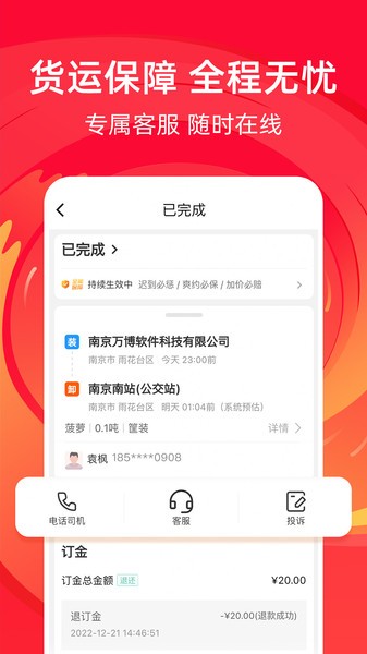 运满满冷运司机app