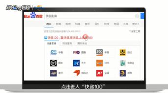快递物流信息如何查询 4