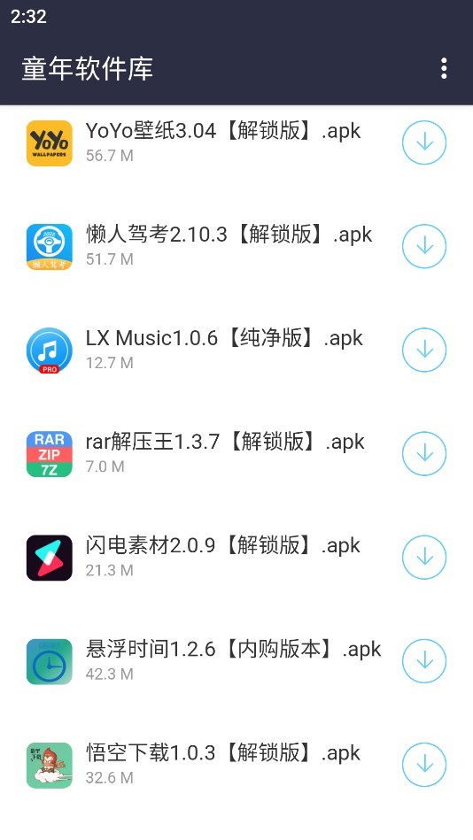 童年软件库