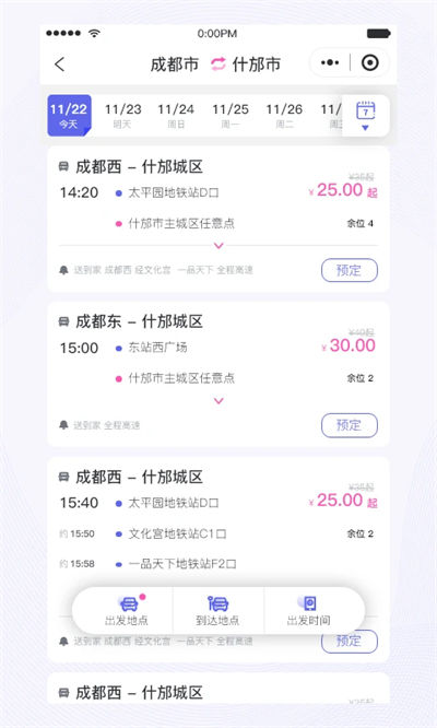 天府行网约车app