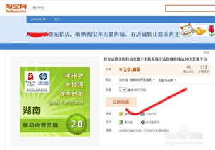 轻松掌握：在淘宝网上快速充值话费的方法 2