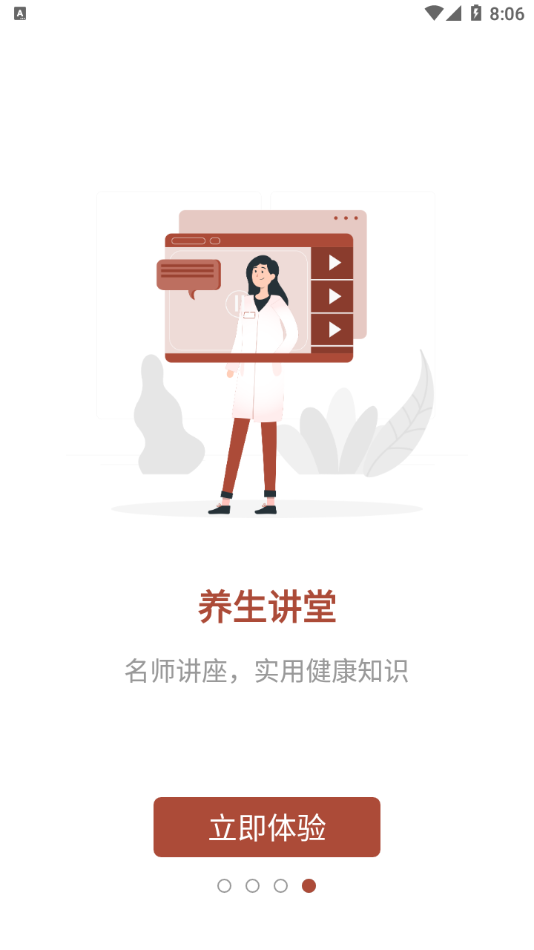 家庭中医馆APP