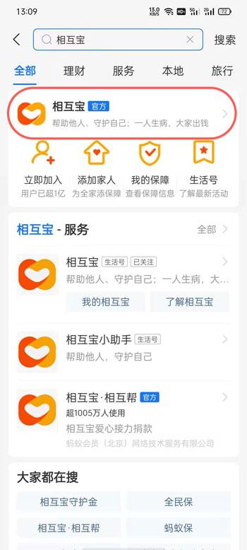 如何关闭支付宝相互宝的自动扣费？ 1