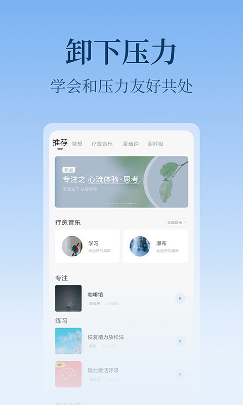 心潮减压app官方