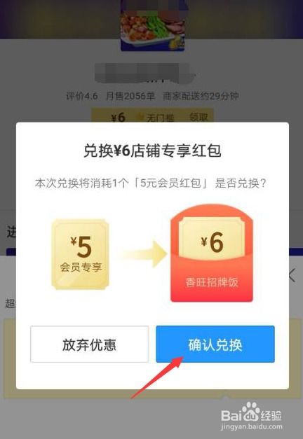 饿了么红包使用攻略：轻松享受外卖优惠 1