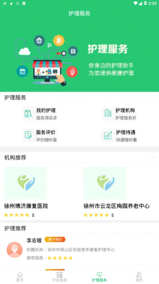 徐州长护app