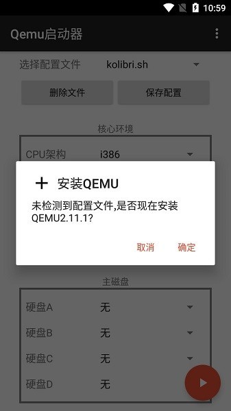 qemu启动器