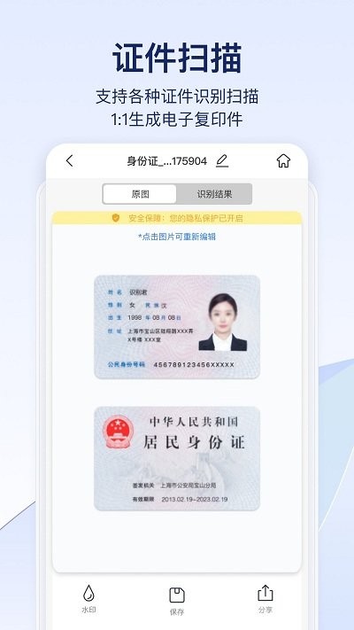 快识别客户端 