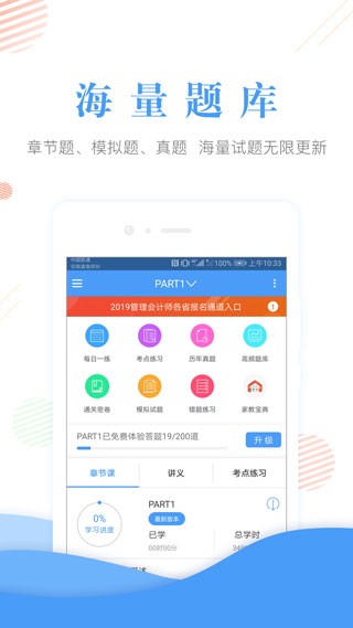 会计准题库app
