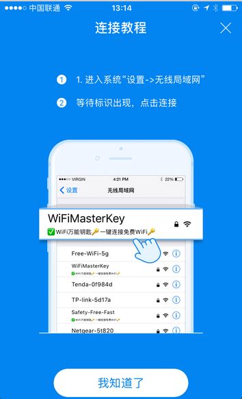 苹果11pro怎样设置以允许WiFi万能钥匙访问本地网络？ 4