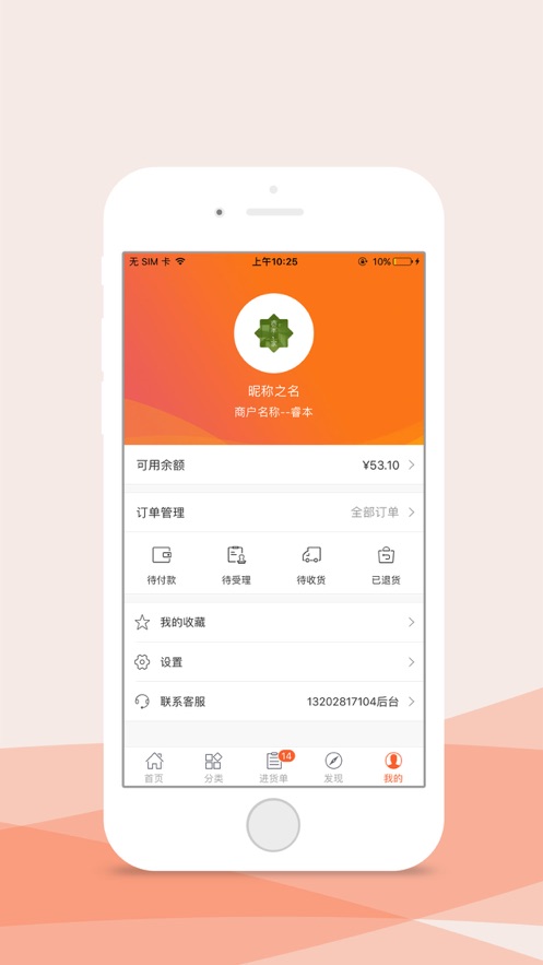 维记掌上订货app