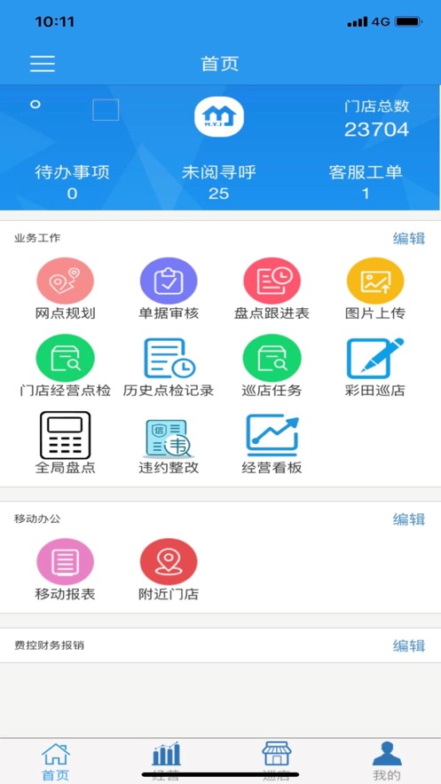 美宜佳办公app