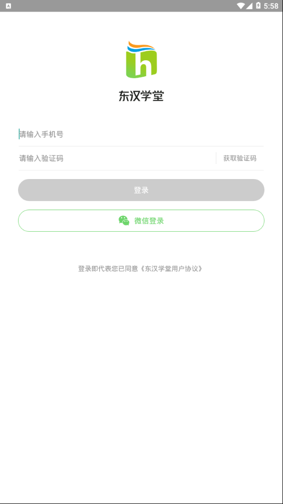 东汉学堂app