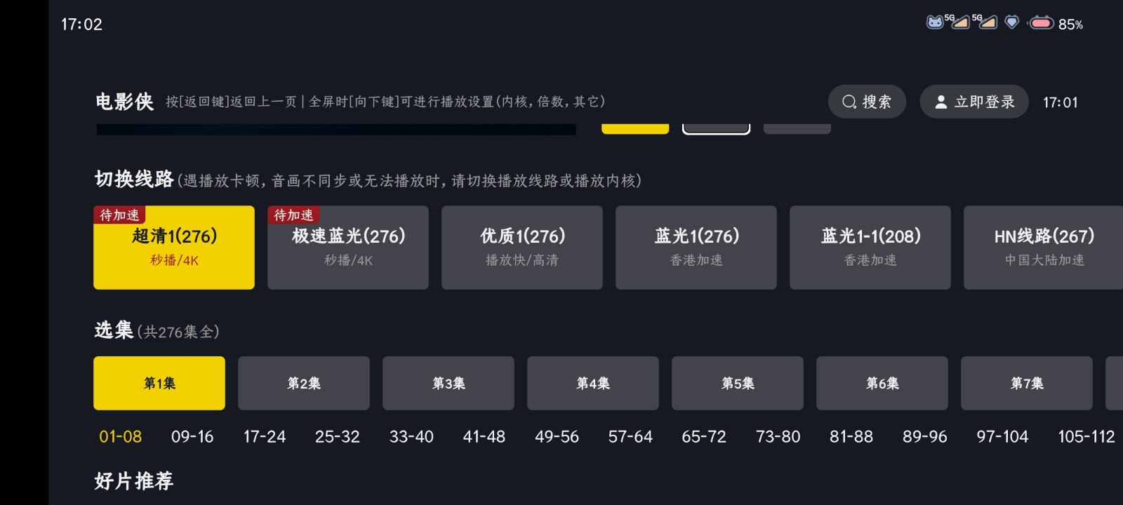 电影侠手机app