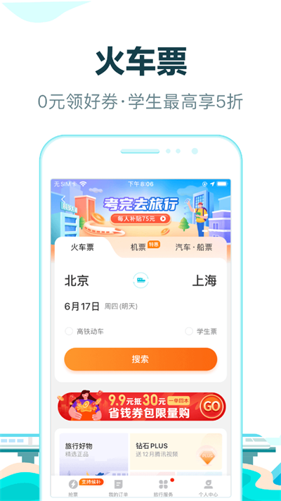 去哪儿旅行app最新版