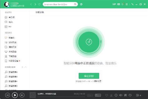 一键解锁！QQ音乐听歌识曲功能超详细使用教程 2