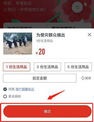 微信快速指南：如何直达河南捐款专页 3