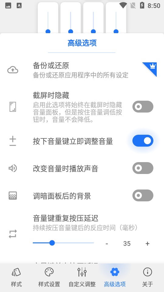 音量面板样式app