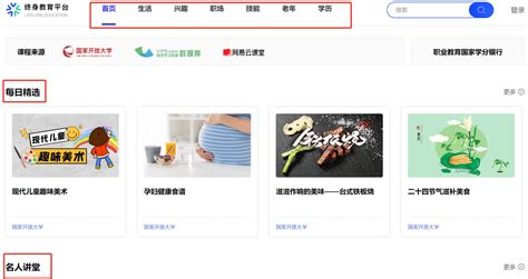 如何找到终身教育平台的入口？ 3