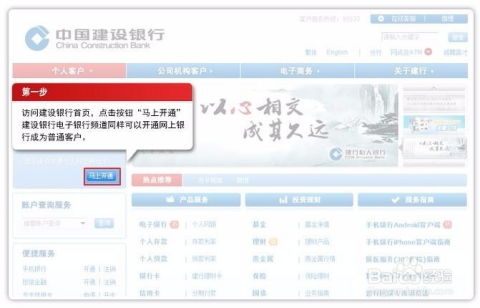 如何开通并使用中国建设银行网上银行服务 1