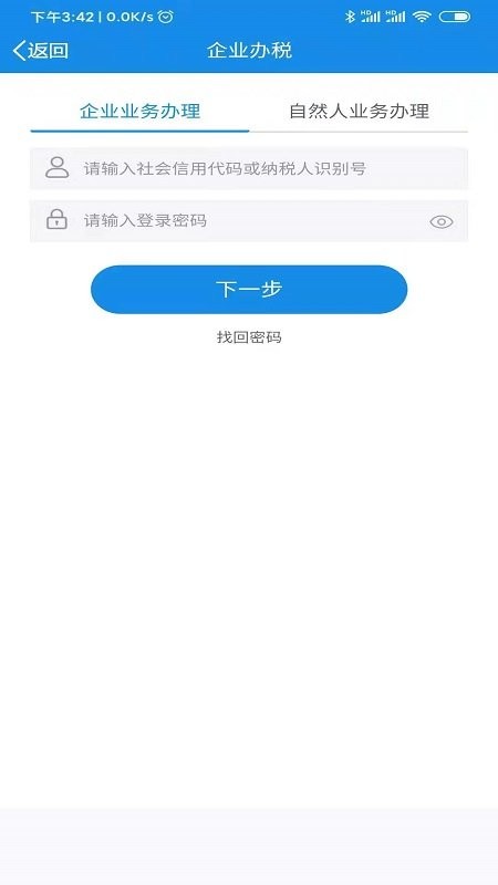 陕西税务app手机版