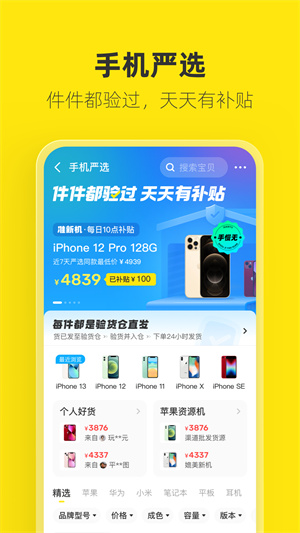 闲鱼客户端