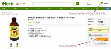 iHerb海外购物全攻略 2