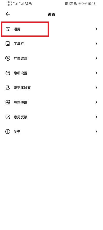 如何在夸克浏览器中设置视频播放 3