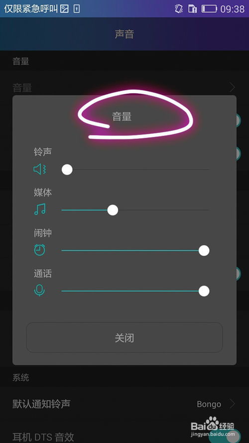 手机音量太小如何调大？ 4